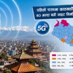 काठमाडौं उपत्यकामा ८० भन्दा बढी साइटबाट ५जी सेवा विस्तार गर्न सकिने