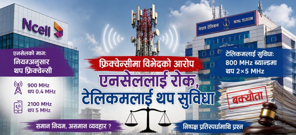फ्रिक्वेन्सीमा विभेद? एनसेललाई रोक, नेपाल टेलिकमलाई थप सुविधा