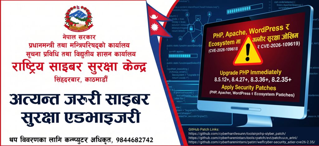 PHP र वर्डप्रेस लगायत प्रणालीमा गम्भीर सुरक्षा जोखिमः राष्ट्रिय साइबर सुरक्षा केन्द्रद्वारा ‘अत्यन्त जरुरी’ एडभाइजरी जारी